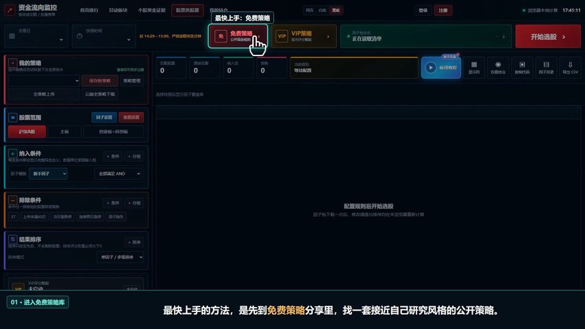 第二集快速入门教学视频画面