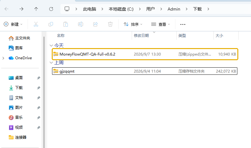 Windows下载文件夹中的连接器压缩包
