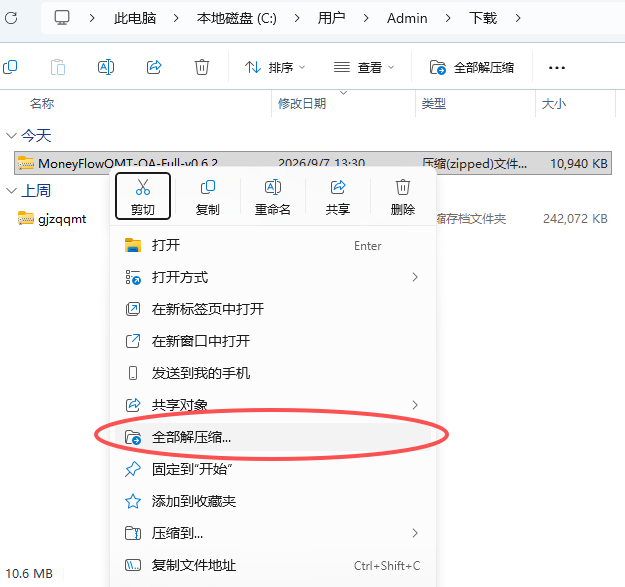 Windows右键菜单中的全部解压缩选项
