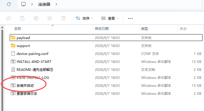 解压后的文件夹，安装并启动文件已标注
