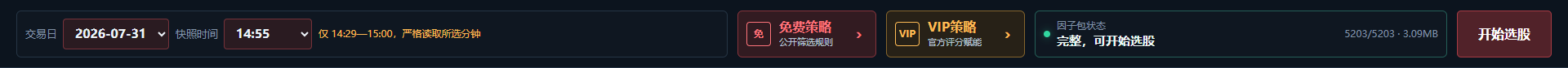 股票选股器任务和快照区域的真实页面