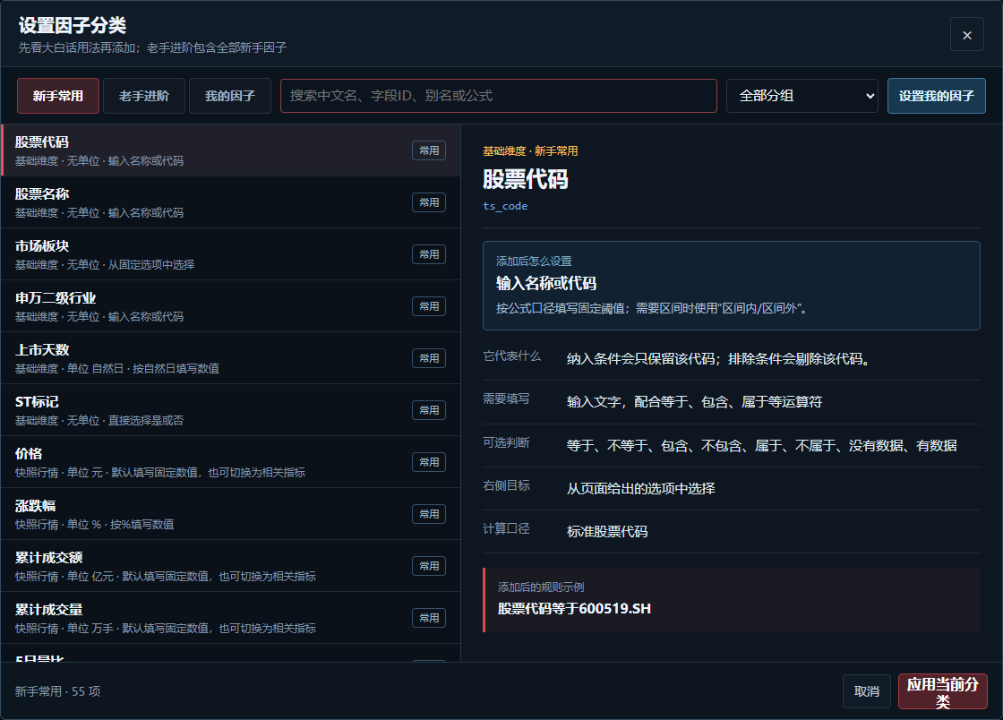 设置因子分类的真实页面