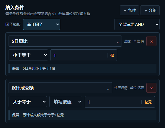 选股器纳入条件的真实页面截图